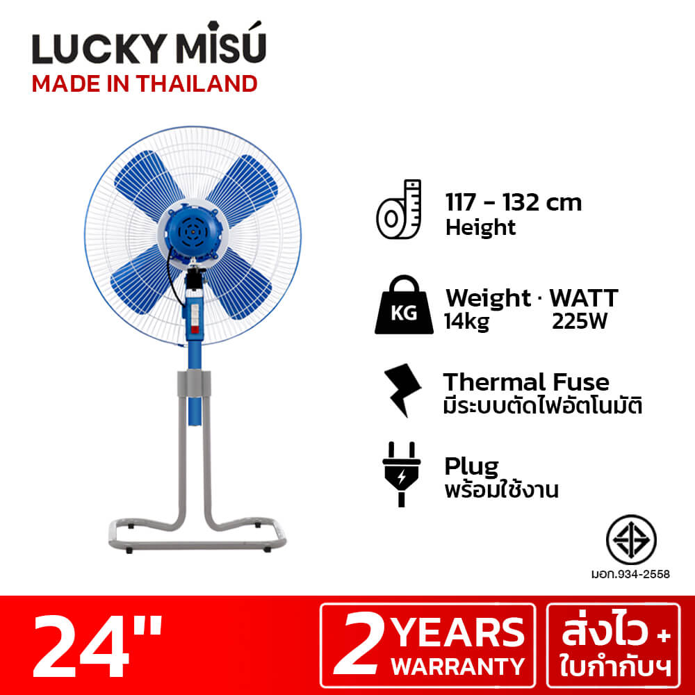 พัดลมอุตสาหกรรม 24 นิ้ว ลัคกี้มิตซู LM24 สีฟ้า รุ่นขากบ พัดลมประกอบแล้ว